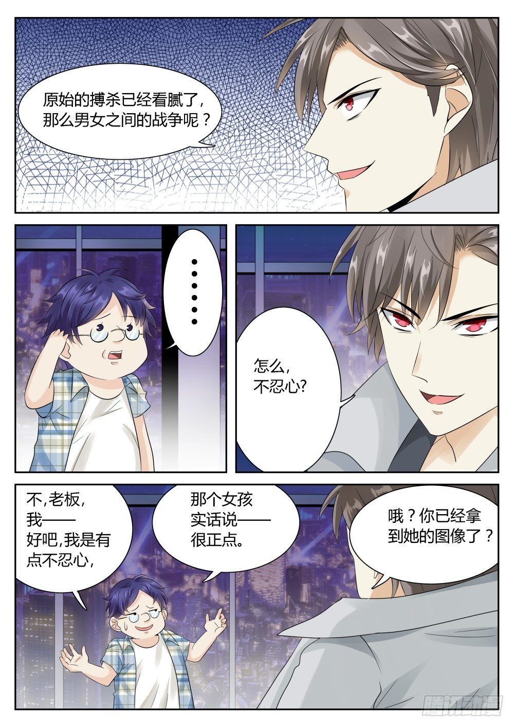 超凡雙生 - 第38話 這面試不是你想象的那樣 - 2