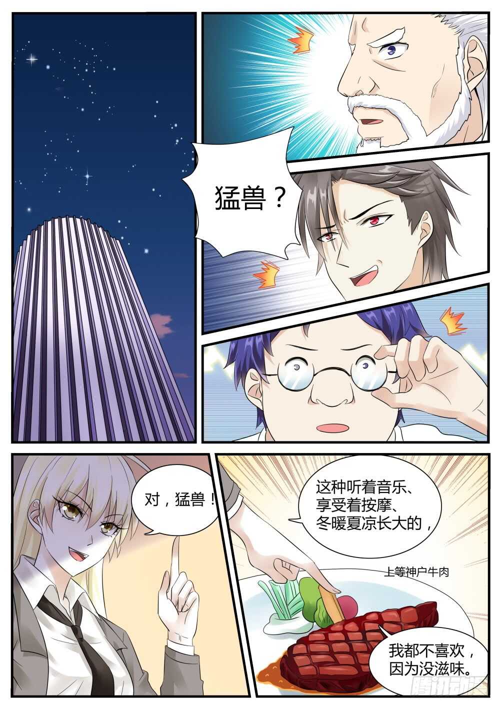 超凡雙生 - 第44話 蘇…秀……？ - 1