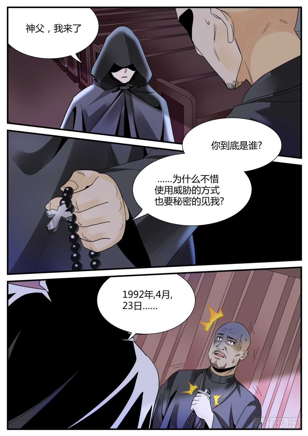 超凡雙生 - 第46話 泰伯利亞的秘密 - 2