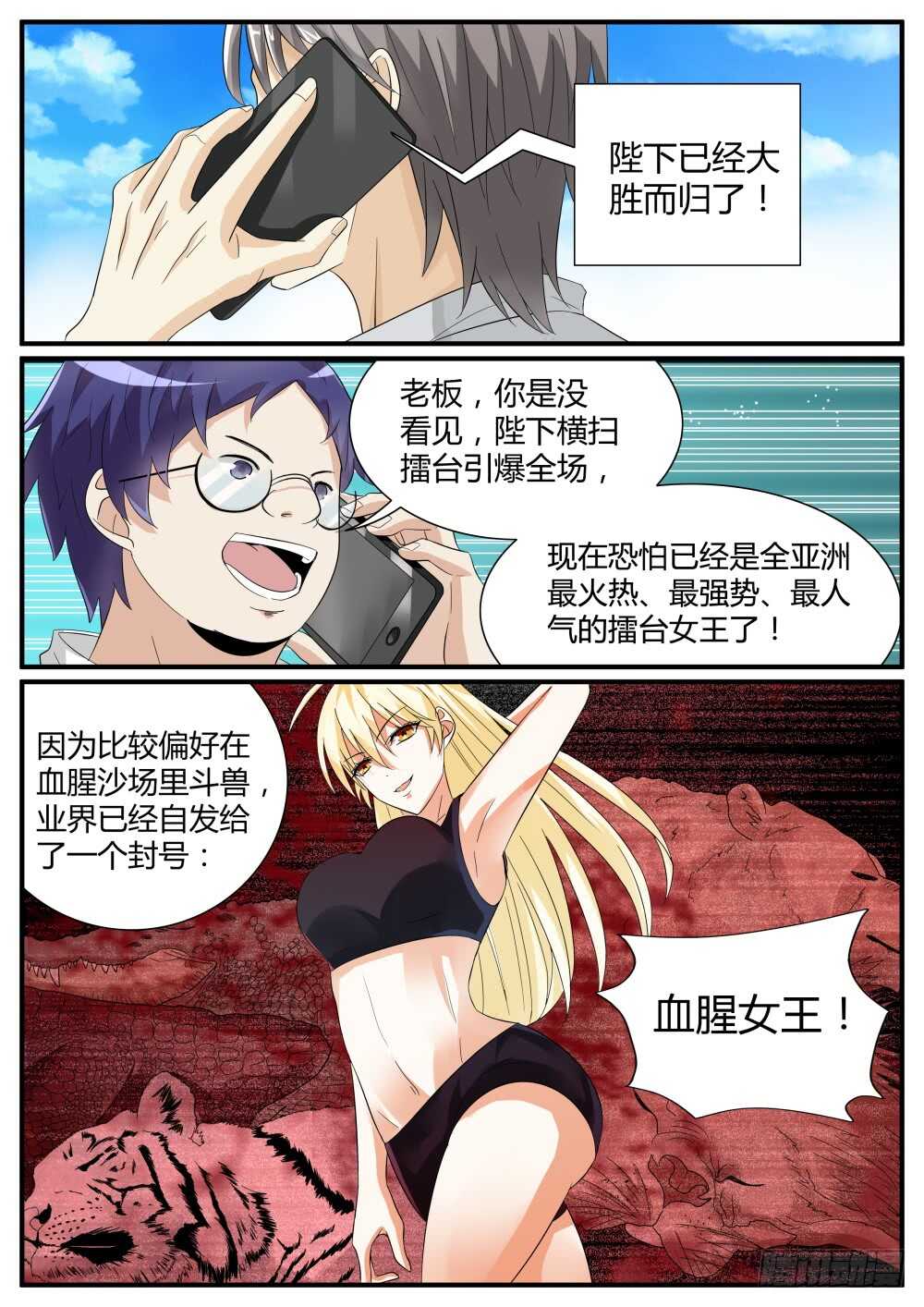 超凡雙生 - 第50話 經驗藥水喝不停 - 2