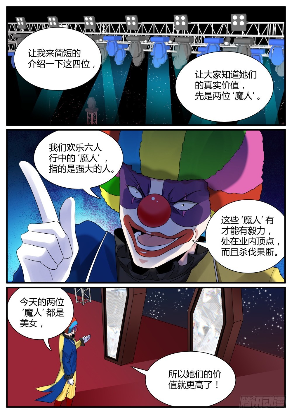 超凡雙生 - 第56話 兩位魔人&amp;兩位聖人！ - 1