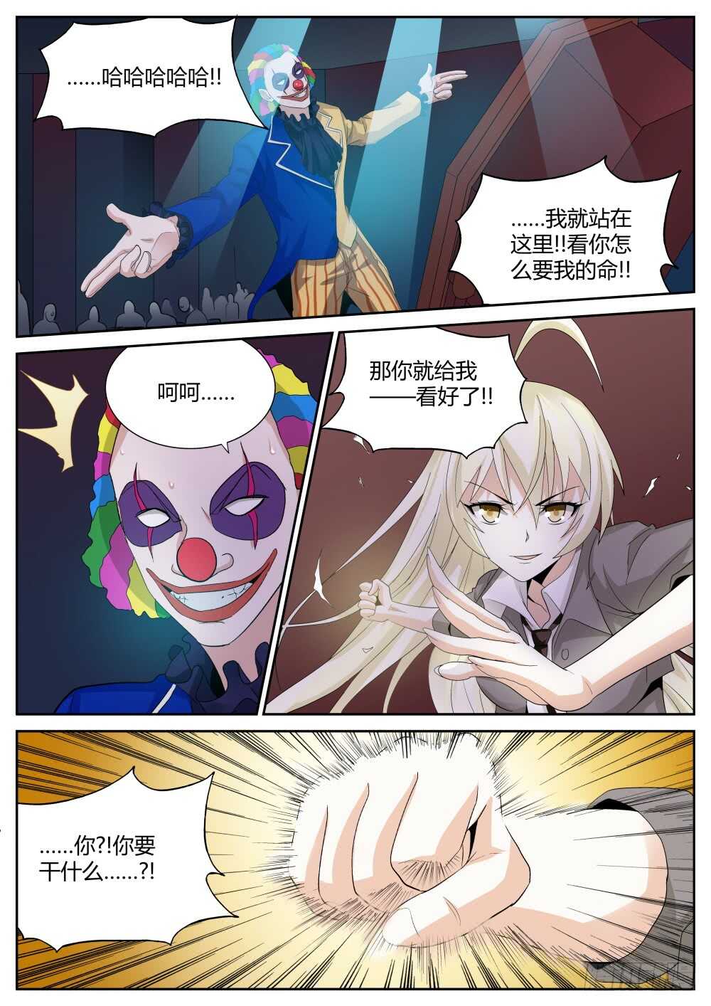 超凡雙生 - 第58話 聖魔同心,其利斷金（二 - 2