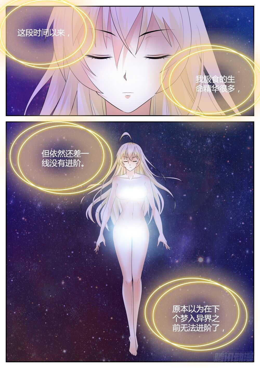 超凡雙生 - 第62話 龍象功第四層！ - 1