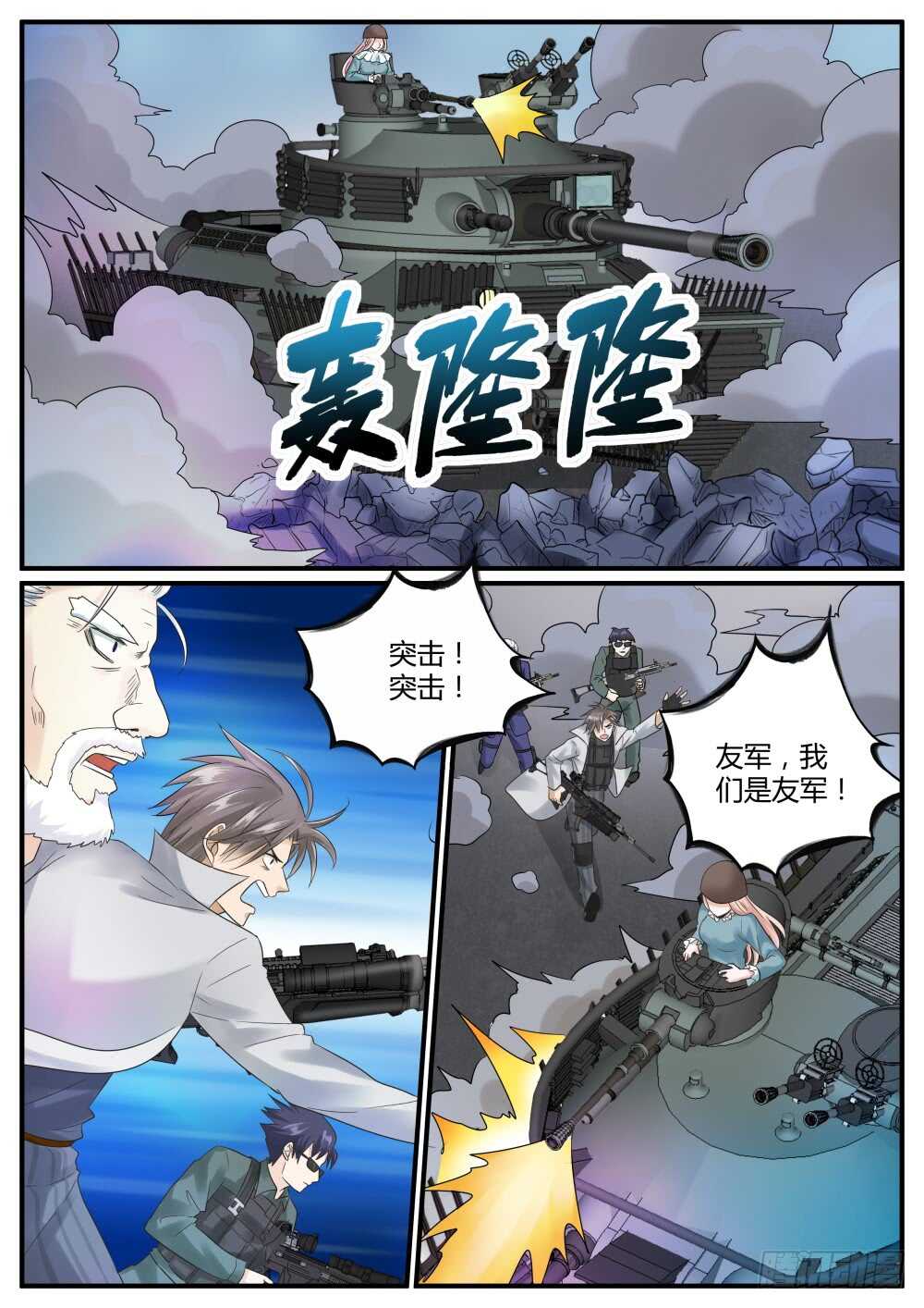 超凡雙生 - 第64話 終極進擊！ - 1
