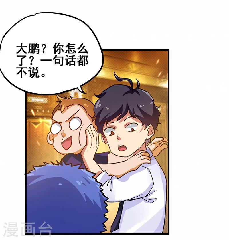 超級敗家子 - 第13話 盡情享受 - 1