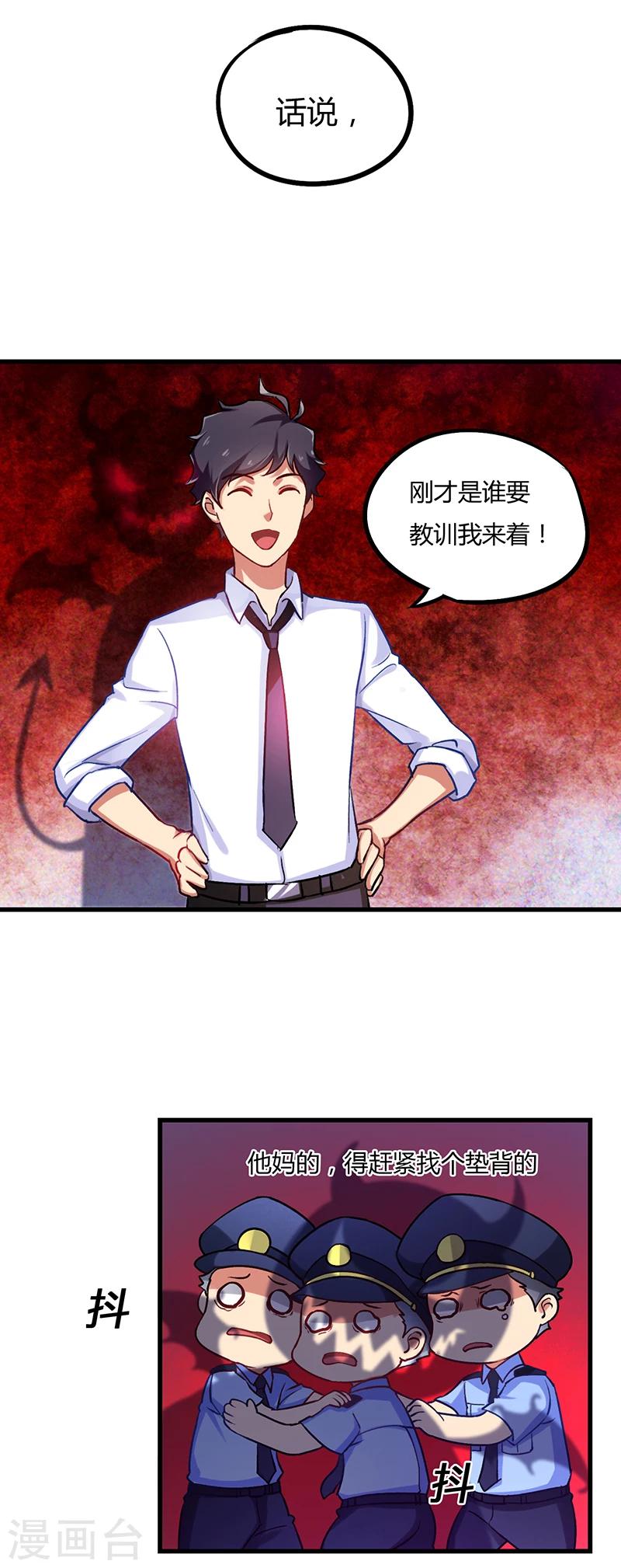 超級敗家子 - 第3話 這感覺真的太爽了 - 1