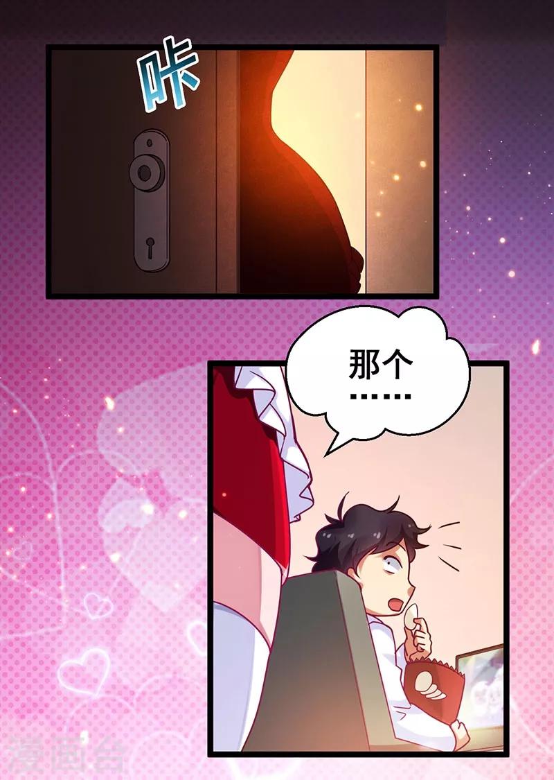 超級敗家子 - 第25話 解鎖女僕裝 - 1