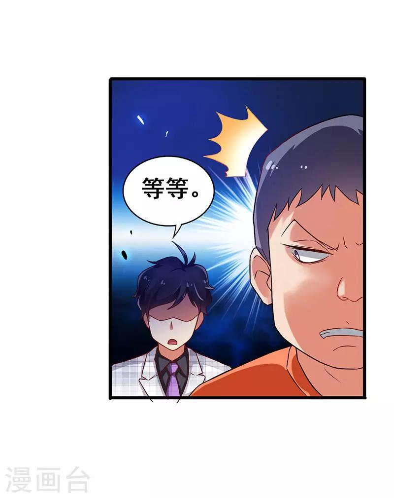 超級敗家子 - 第27話 赤果果的敲詐 - 1