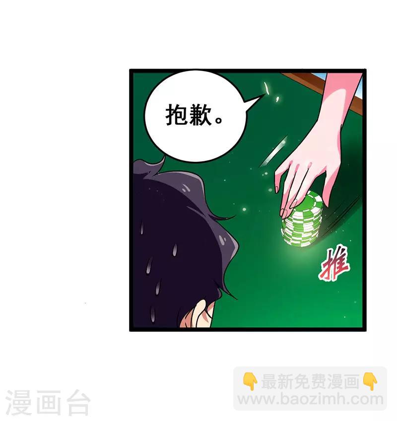超級敗家子 - 第29話 隱藏賭局 - 2