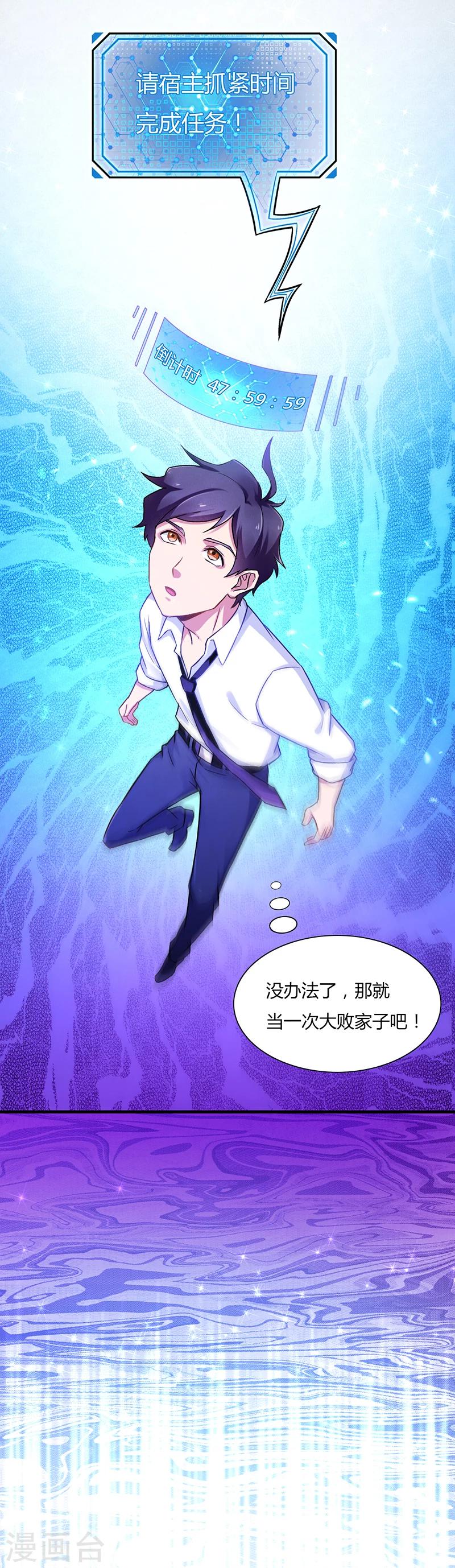 超級敗家子 - 第5話 狗眼看人低 - 1