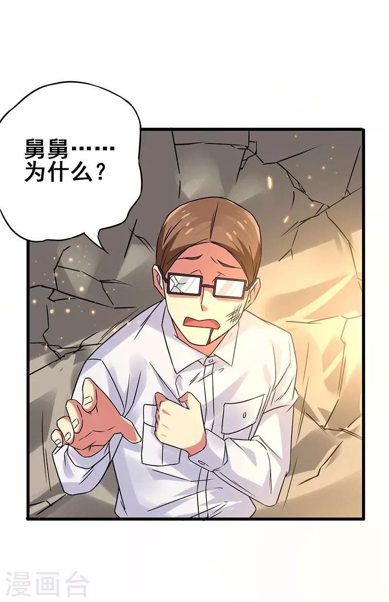 超級敗家子 - 第59話 今時不同往日 - 2