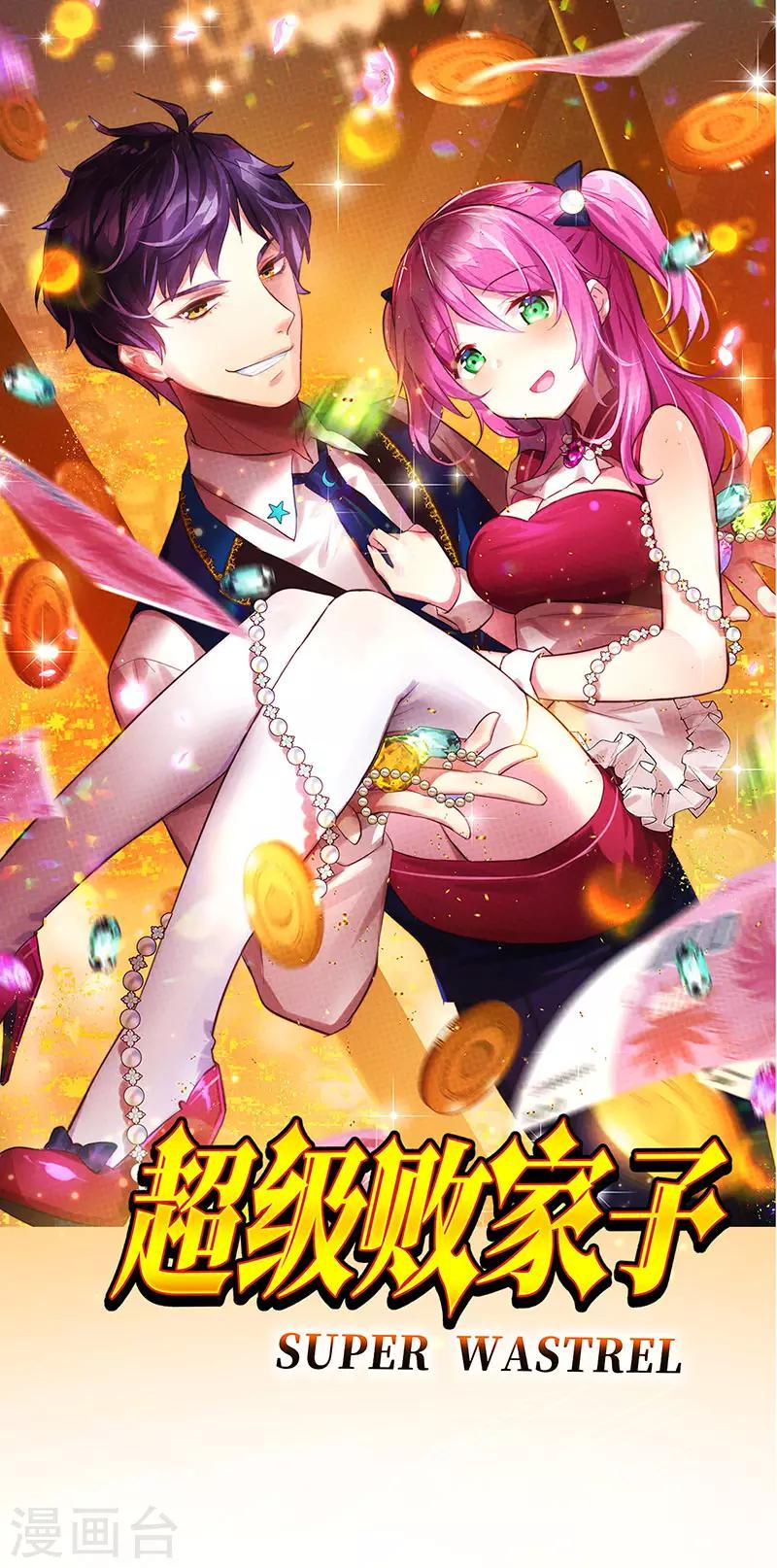 超級敗家子 - 第65話 恩怨一筆勾銷 - 1