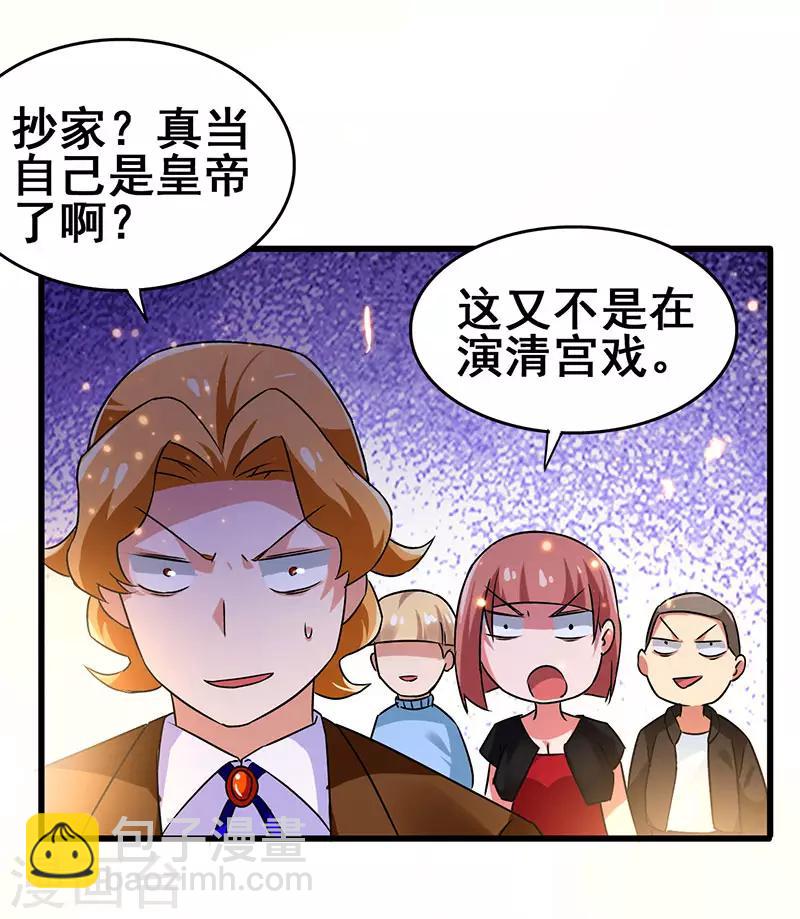 超級敗家子 - 第65話 恩怨一筆勾銷 - 2