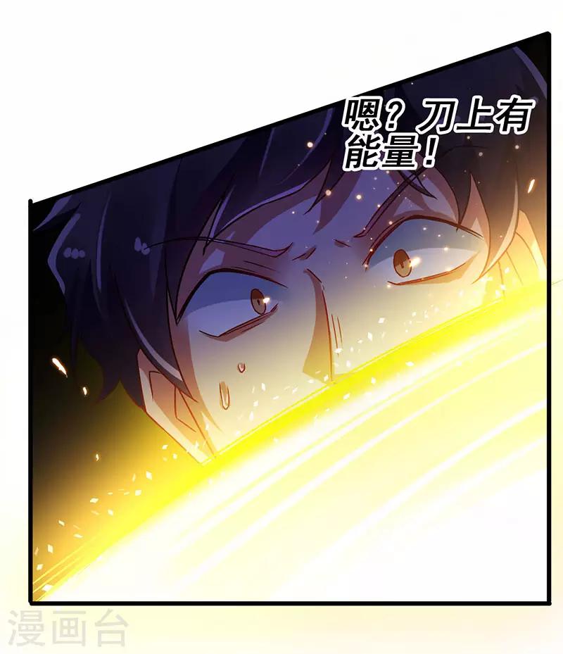 超級敗家子 - 第67話 三秒快刀男 - 2