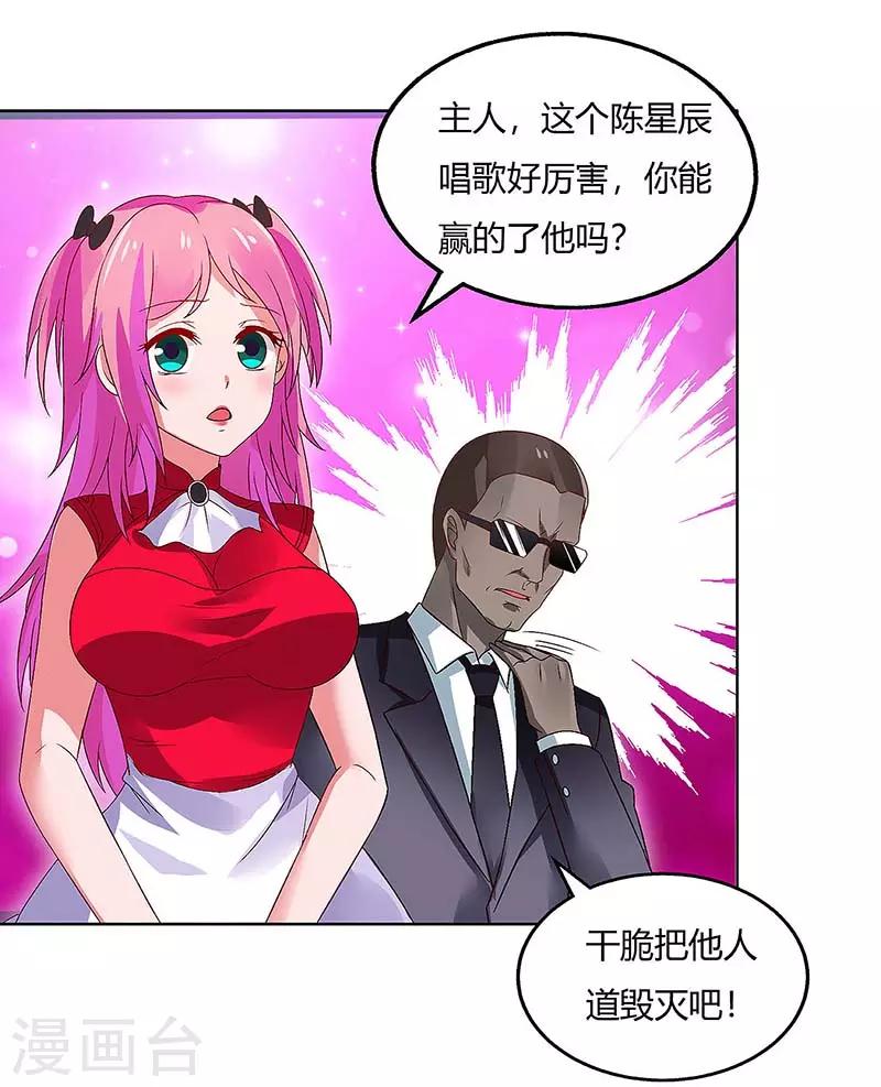 超級敗家子 - 第84話 幻音錘 - 1