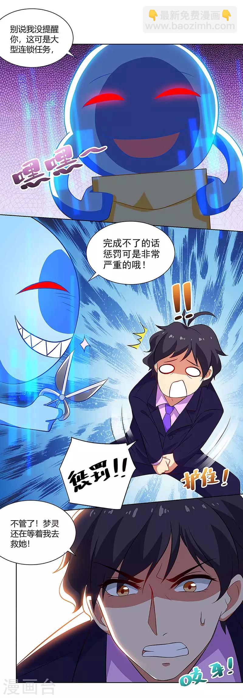 超級敗家子 - 第94話 接受新任務 - 2