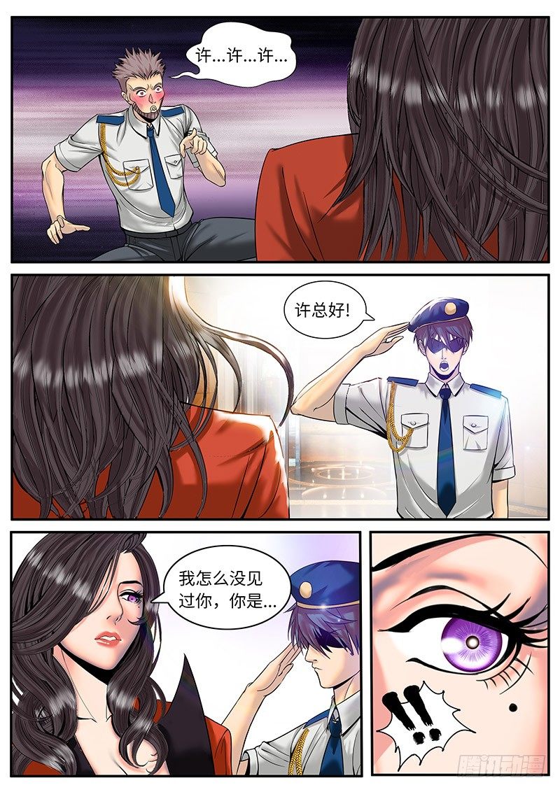 超級兵王在都市 - 新上司 - 1