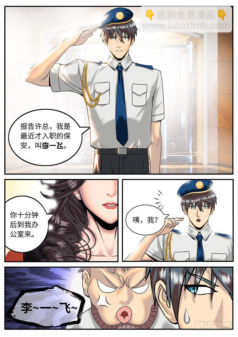 超級兵王在都市 - 新上司 - 2