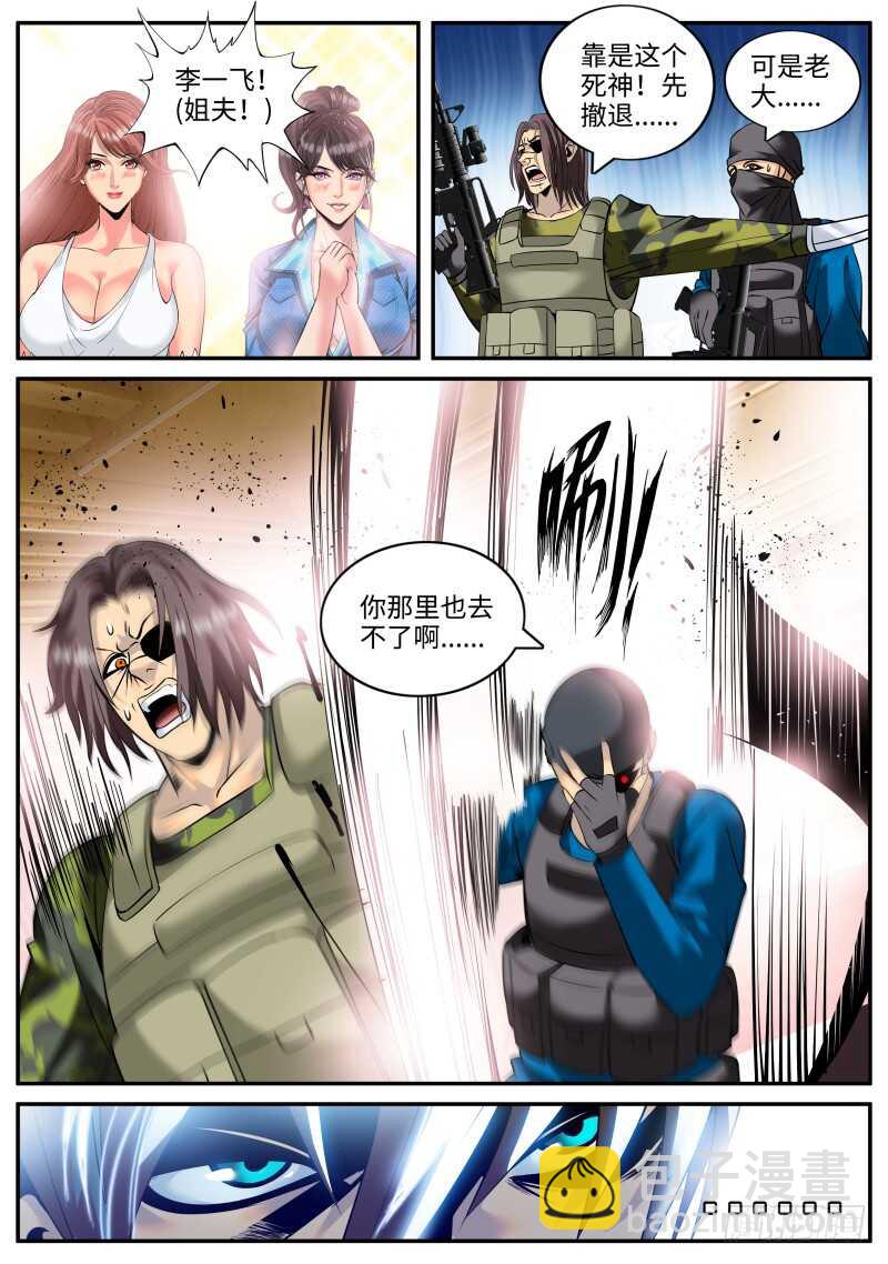 超級兵王在都市 - 男子漢宣言！ - 2