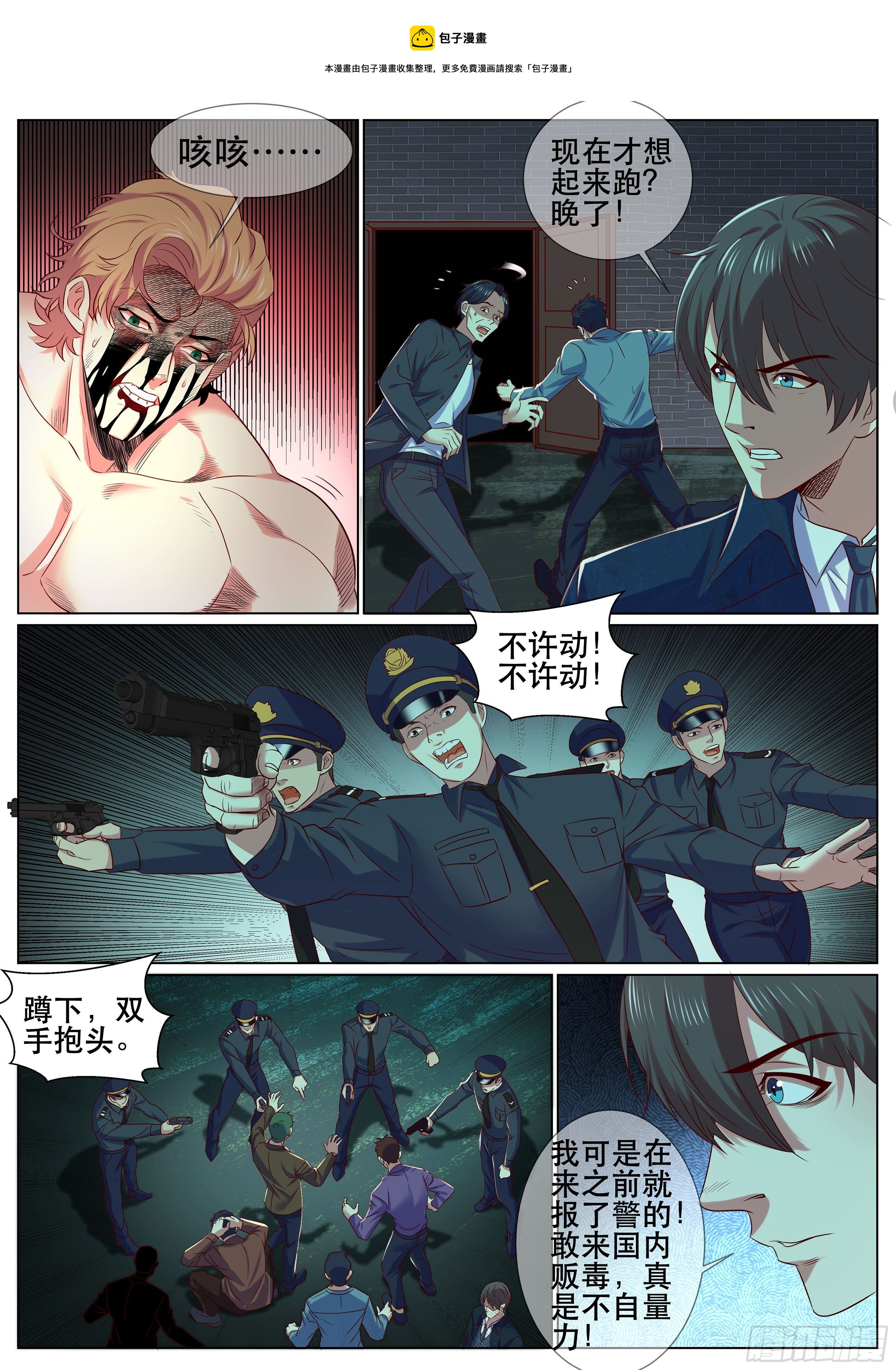 超級兵王在都市 - 第二季 狙擊 - 1