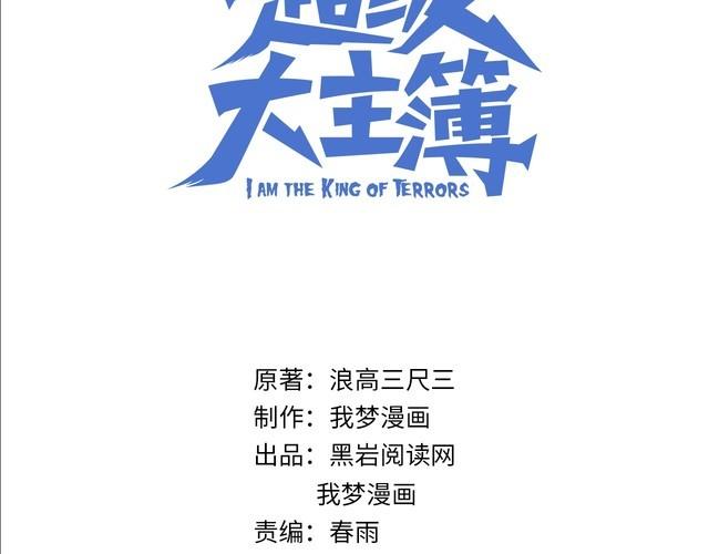 超級大主簿 - 第84話 下一個惡魔(1/3) - 3