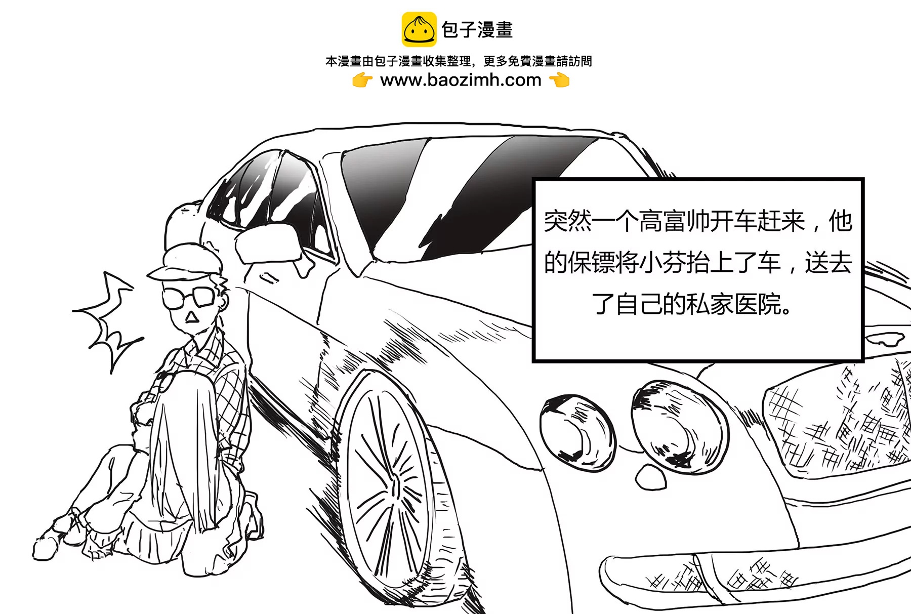 超級故事會 - 超級故事會之髒辮男孩與無邪校花的高能戀愛物語（6） - 2