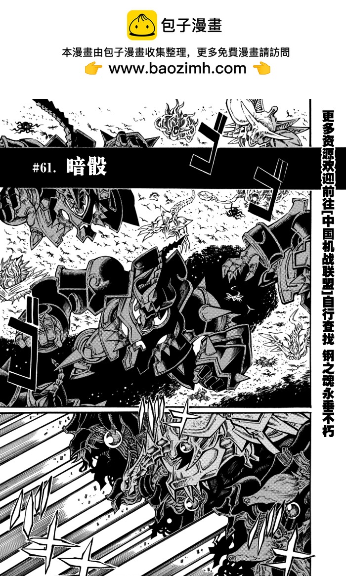 超級機器人大戰OG監察者- Record of ATX - 第117話 - 1