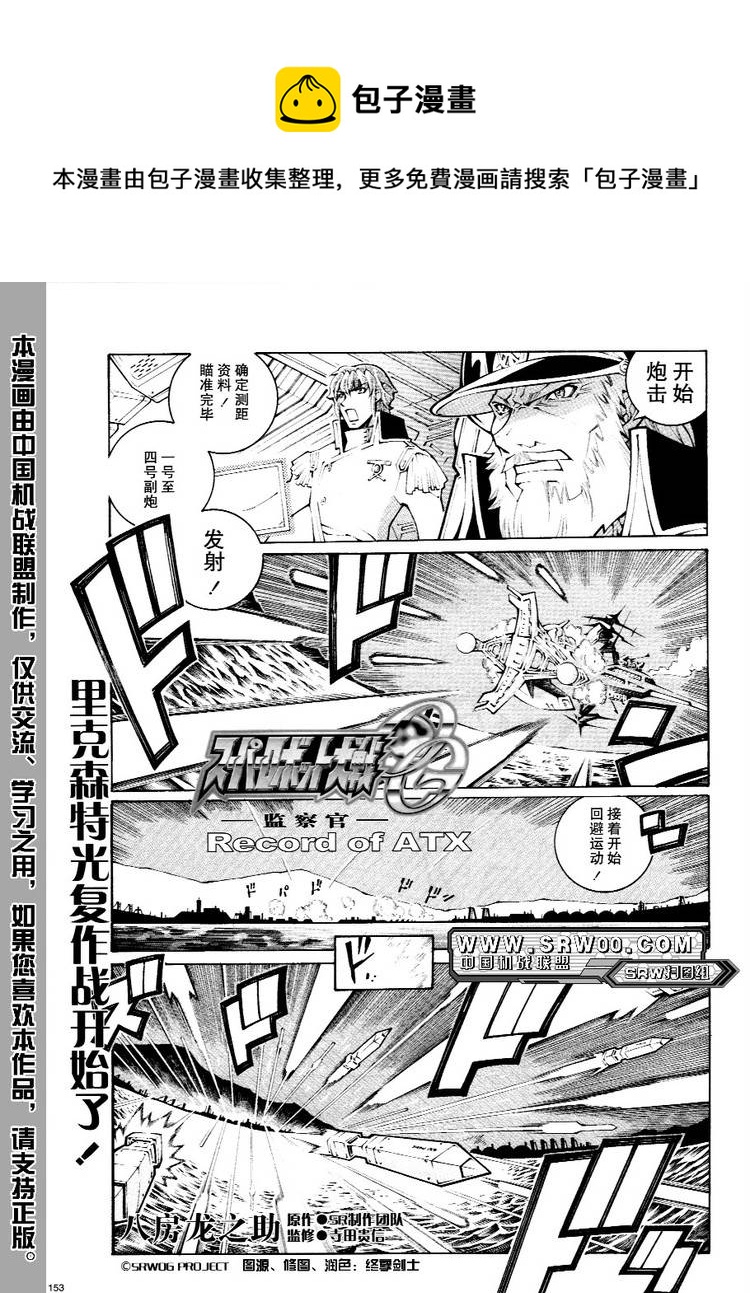 超級機器人大戰OG監察者- Record of ATX - 第23話 - 1