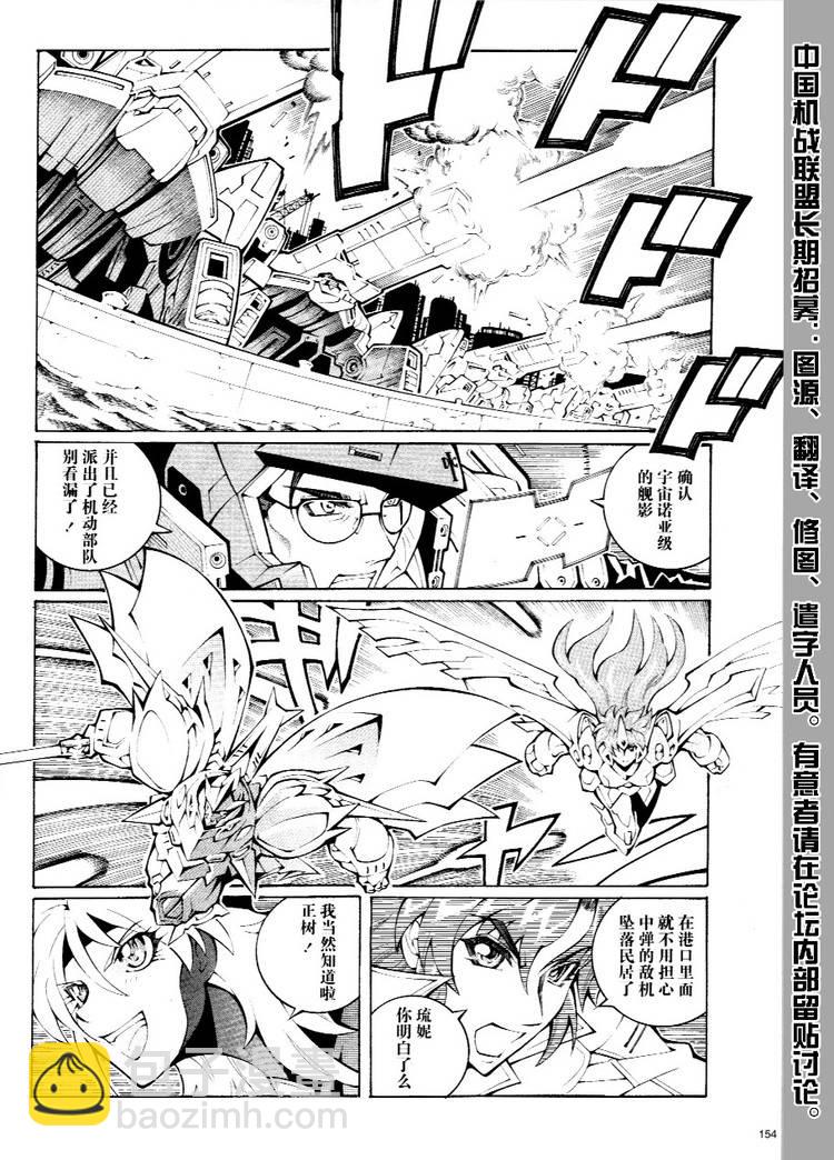 超級機器人大戰OG監察者- Record of ATX - 第23話 - 2