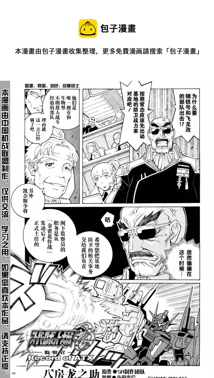 超級機器人大戰OG監察者- Record of ATX - 第33話 - 1