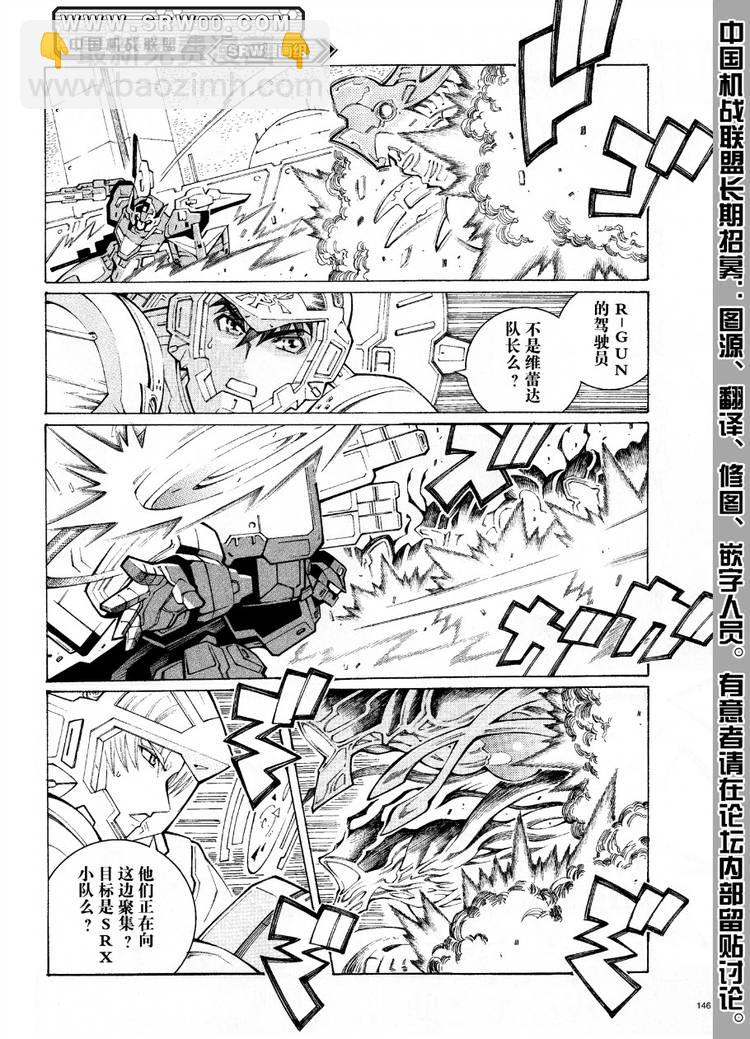 超級機器人大戰OG監察者- Record of ATX - 第33話 - 2