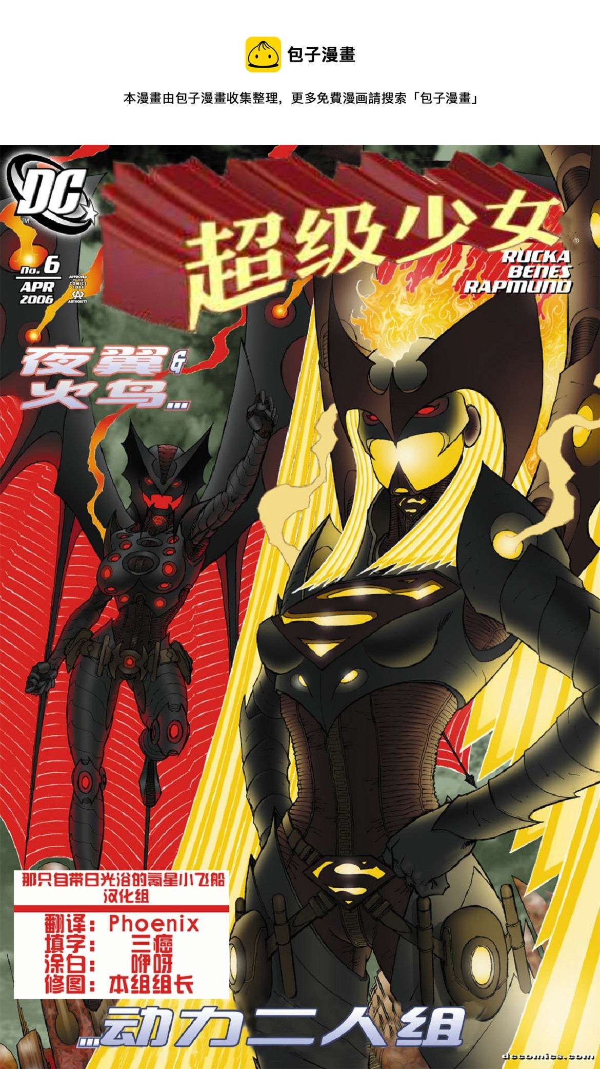 超級少女V5 - 第06卷 - 1