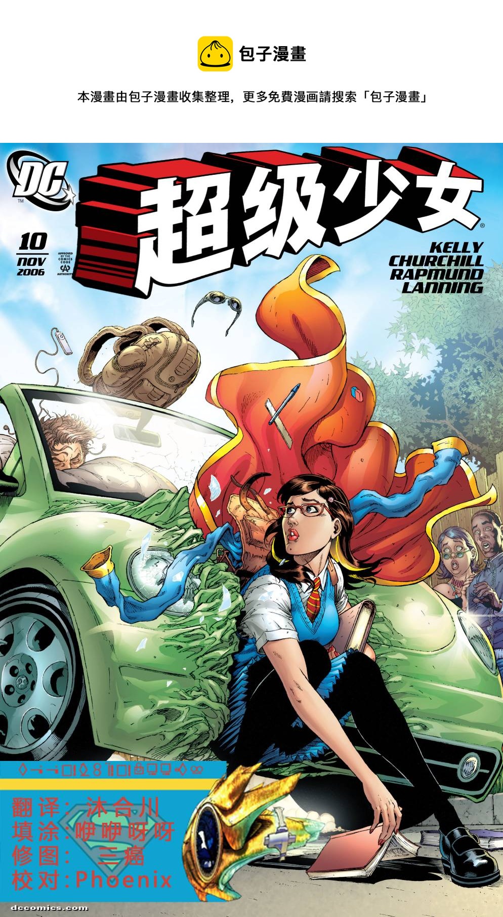 超級少女V5 - 第10卷 - 1