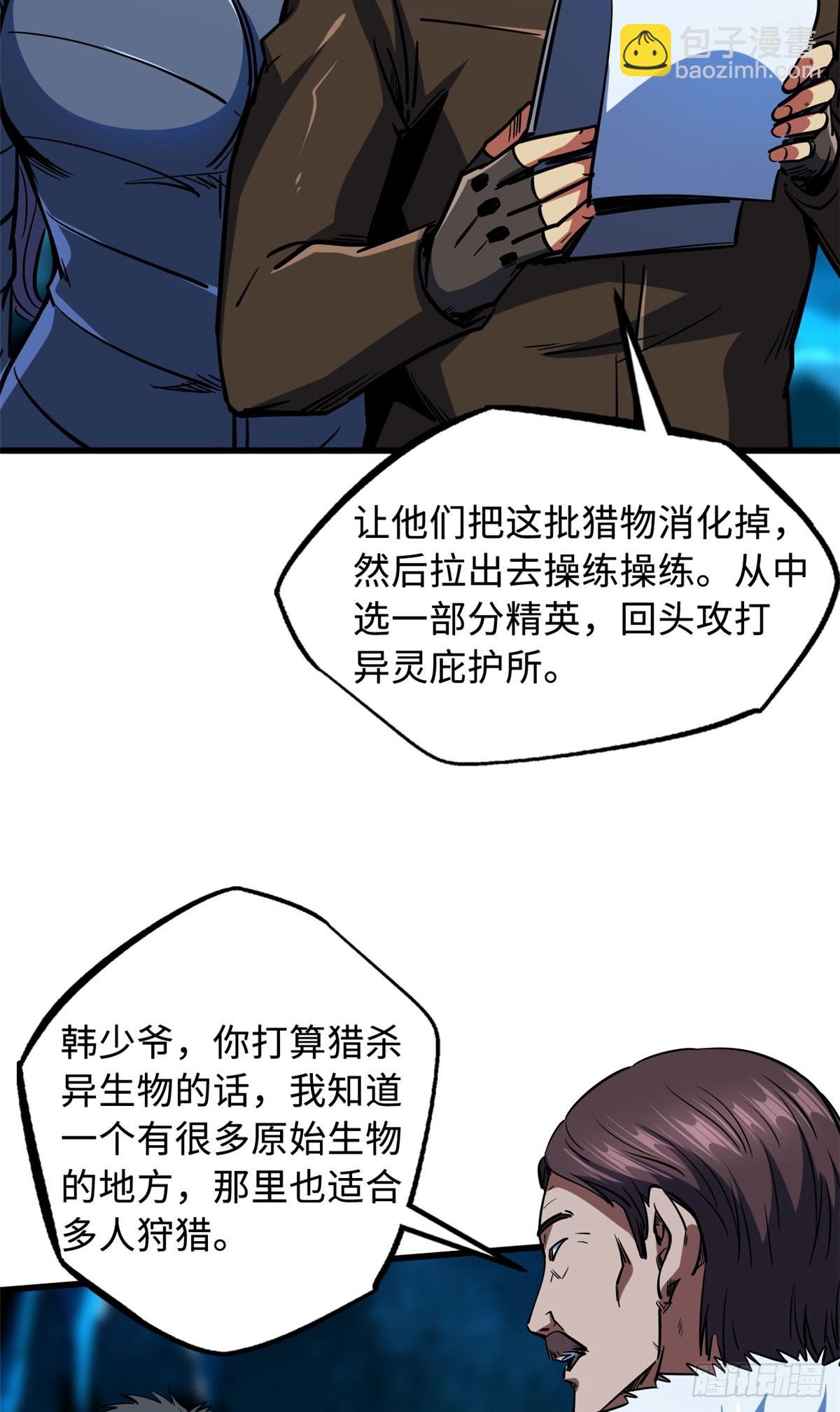 超級神基因 - 141 冰肌玉骨術，突破！(2/2) - 1