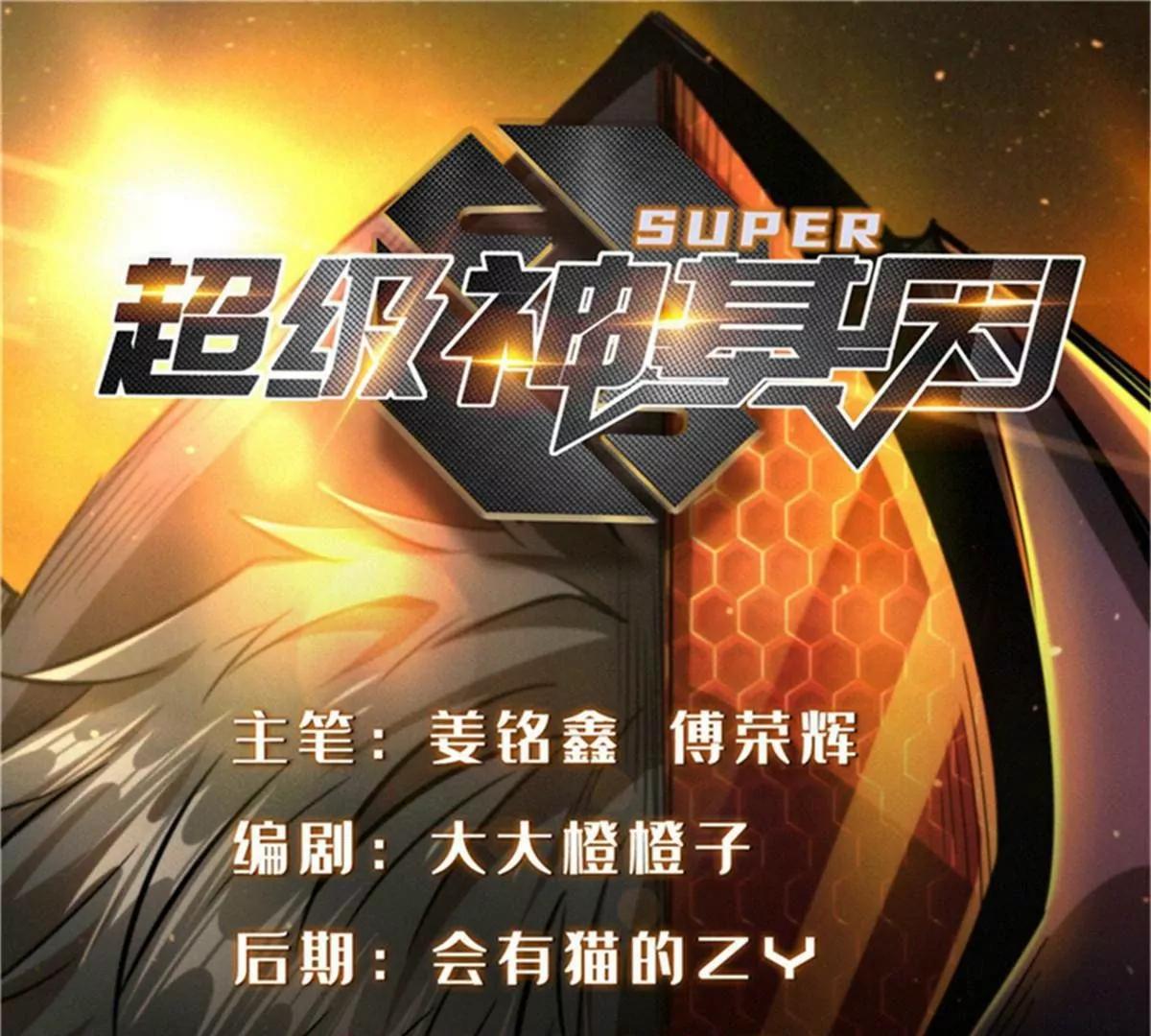 超級神基因 - 329 小姨子(1/3) - 1