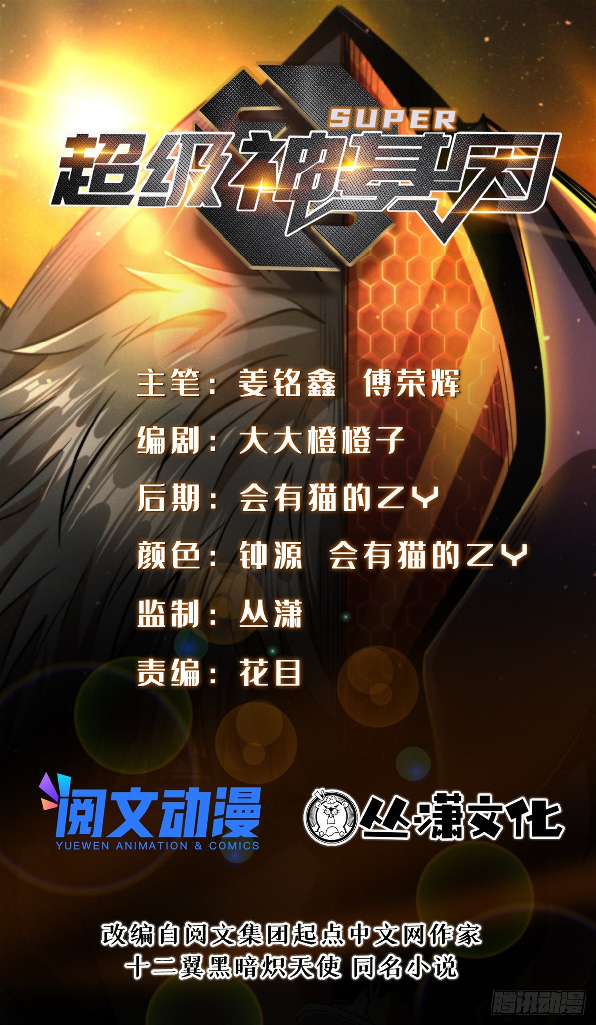 超級神基因 - 51 新獸魂！妖精女皇(1/2) - 1