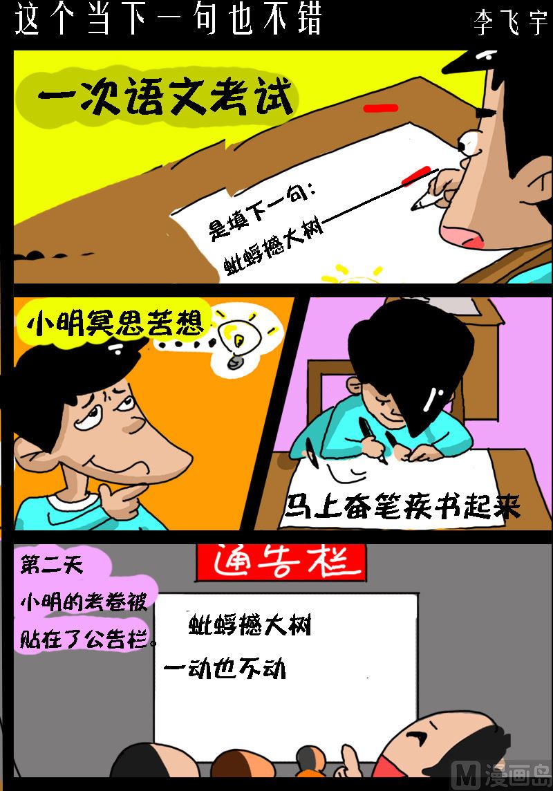 超級手機黨 - 第088話 這個當下一句也不錯 - 1