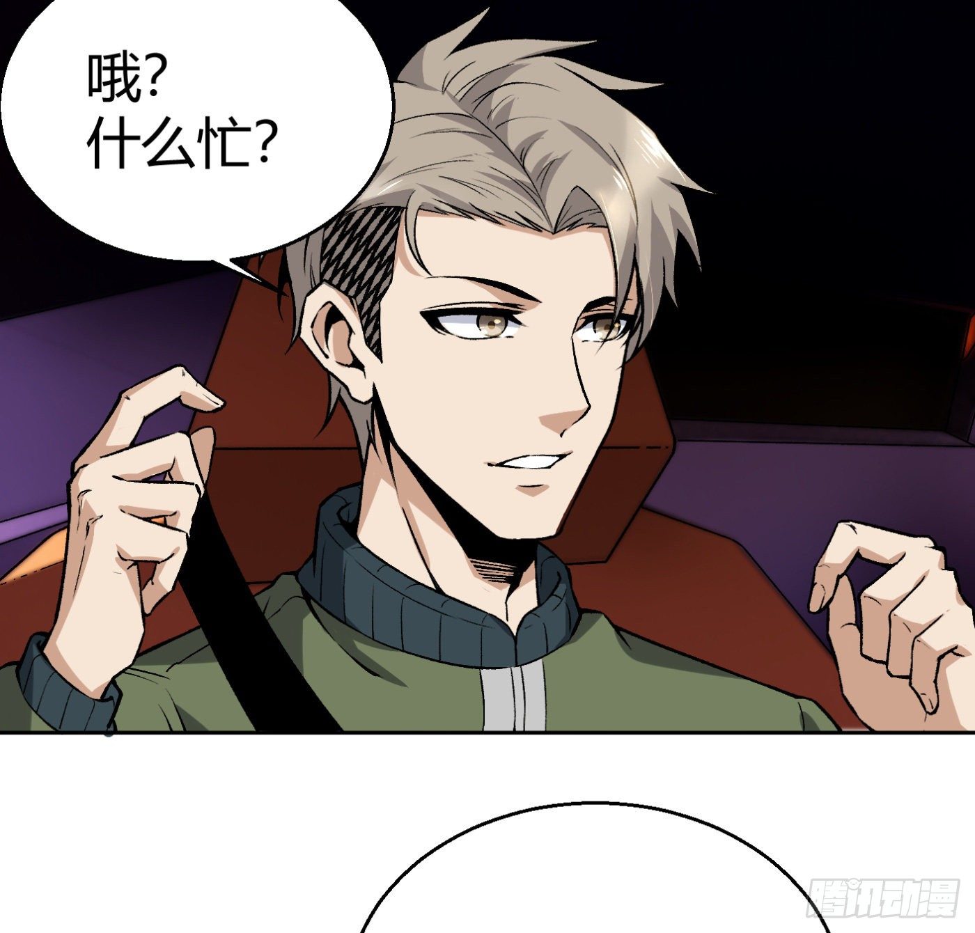 超級天才狂少 - 15.冤家路窄(1/2) - 1