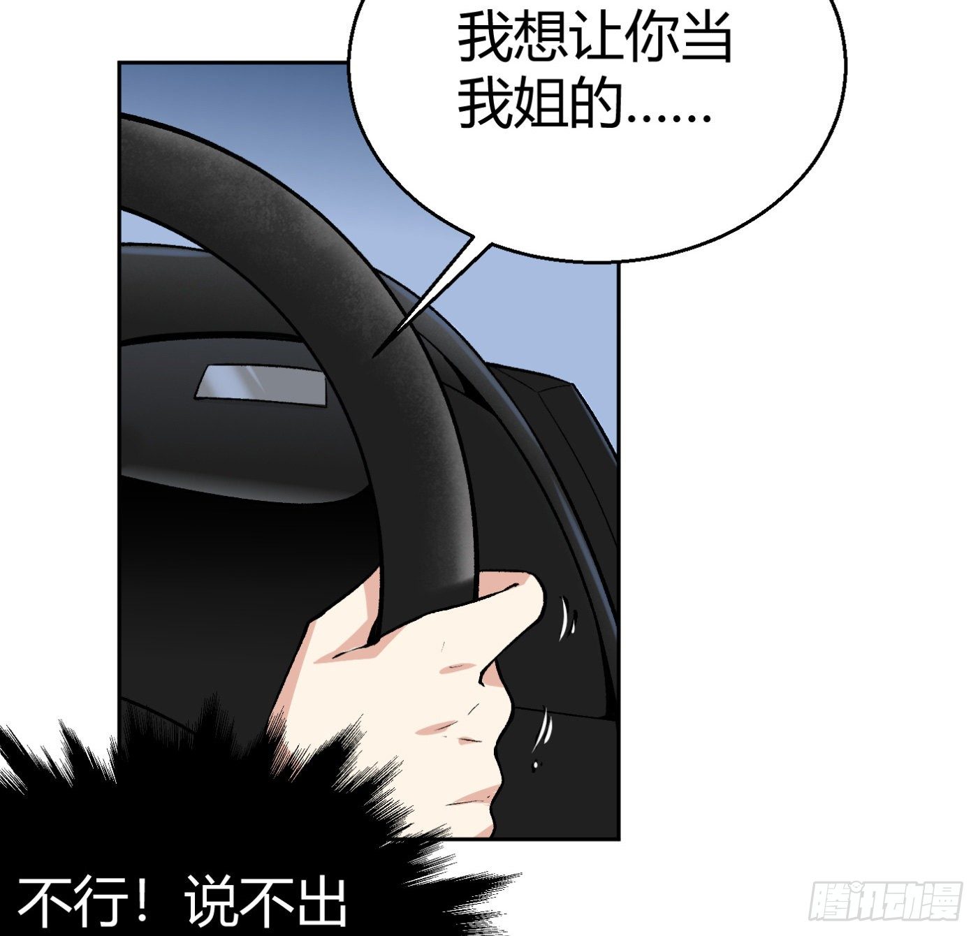 超級天才狂少 - 15.冤家路窄(1/2) - 2
