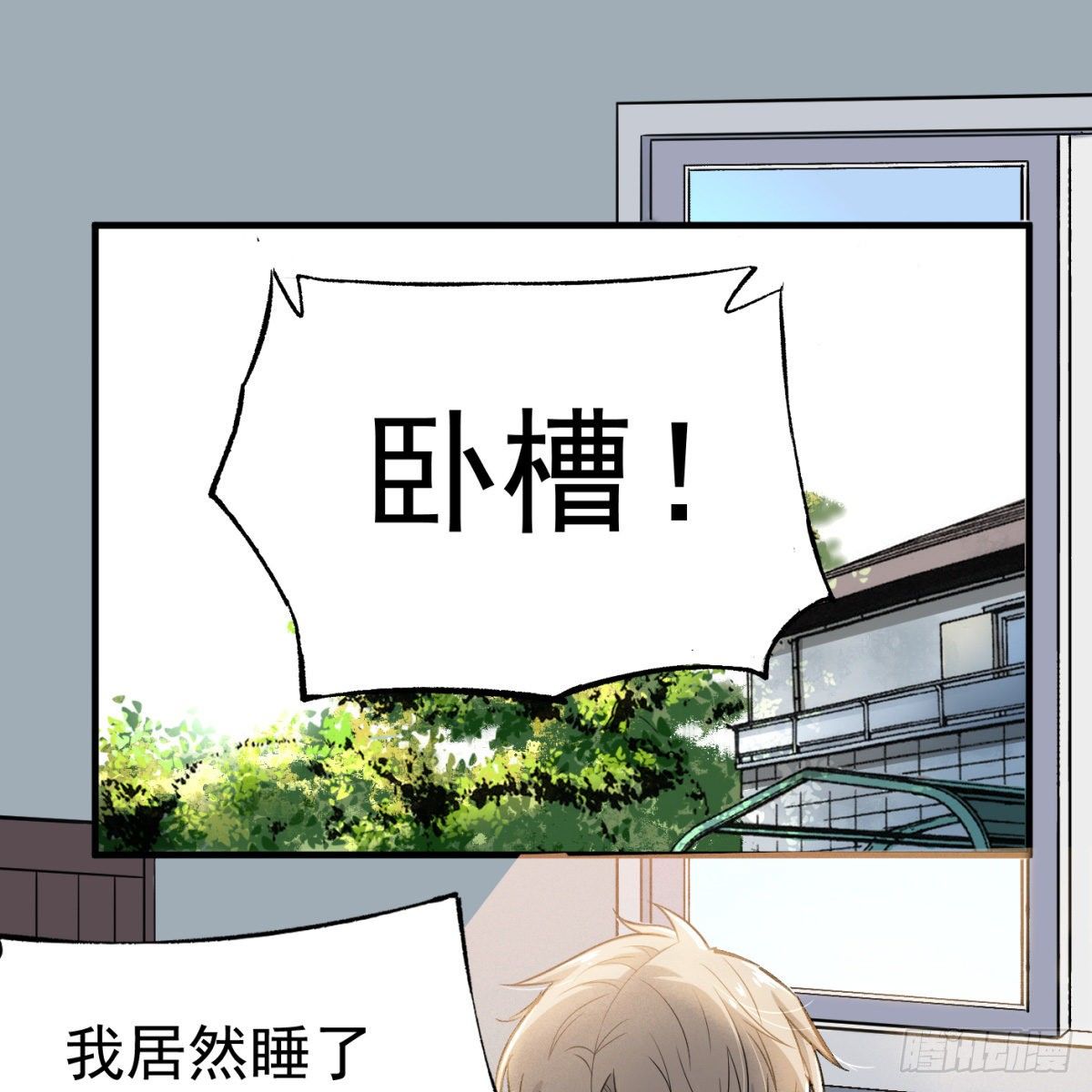 超級天才狂少 - 3.癡漢？變態？(1/2) - 1