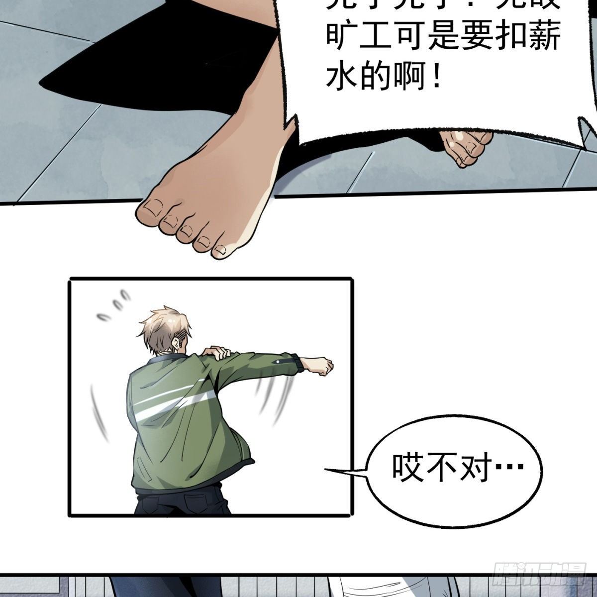 超級天才狂少 - 3.癡漢？變態？(1/2) - 3
