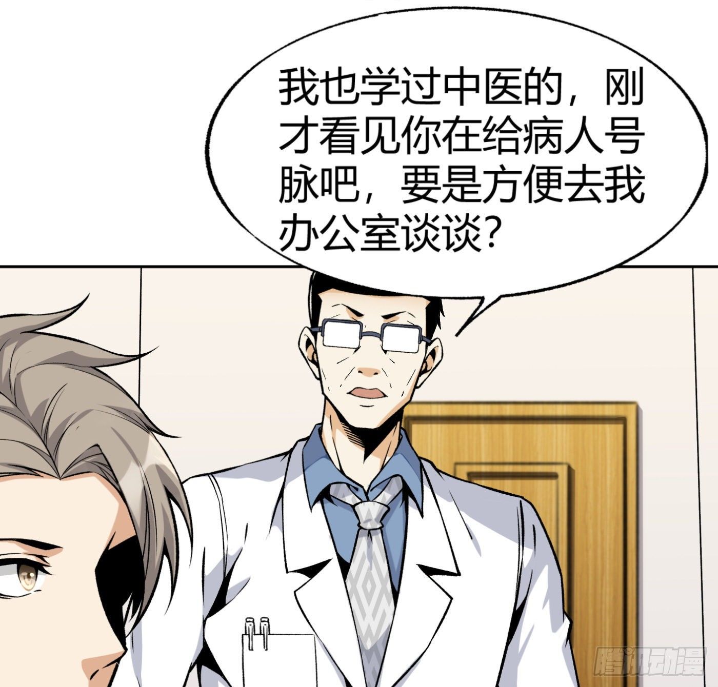 超級天才狂少 - 33.楊得志拜師 - 2
