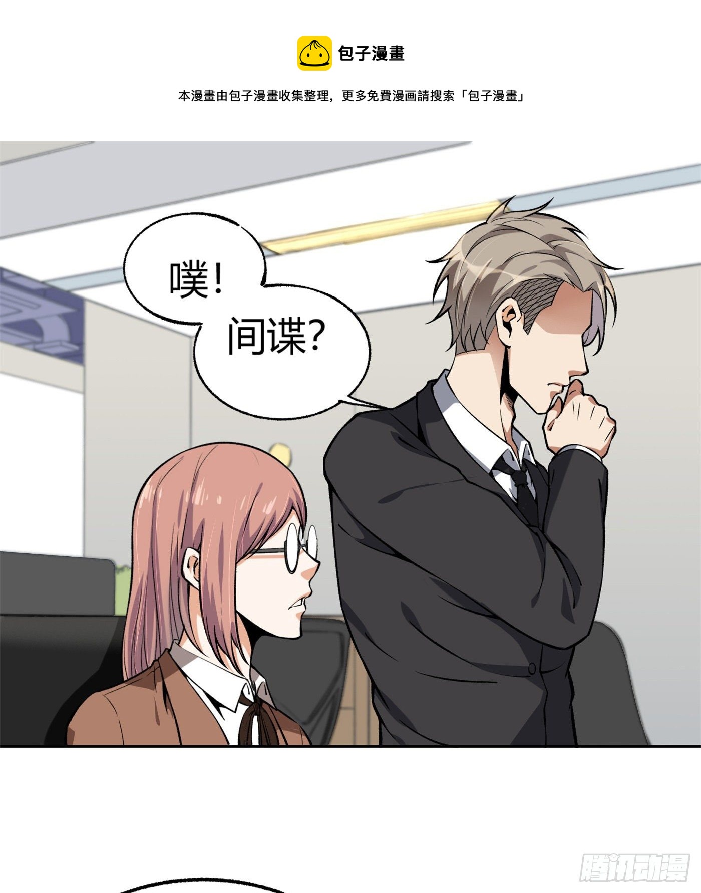 超級天才狂少 - 35.東窗事發 - 1