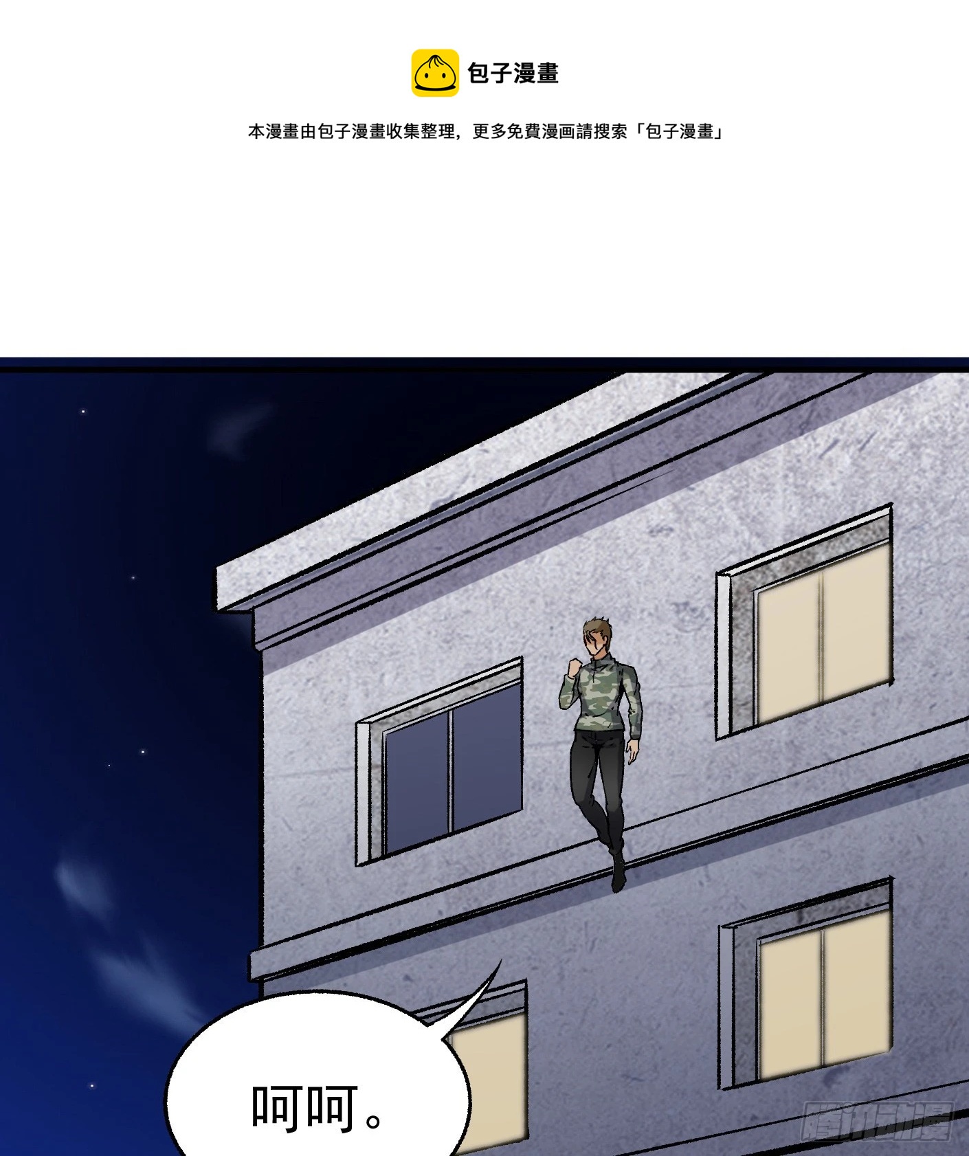 超級天才狂少 - 88.讓我們戰個痛快（上）(1/3) - 1