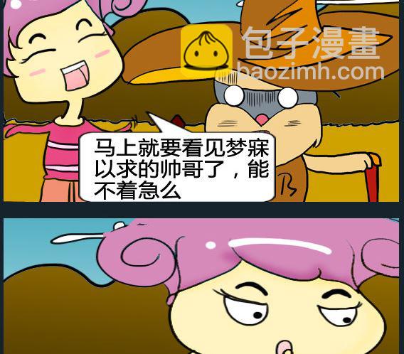 超級小魔怪1 - 第002話 - 1