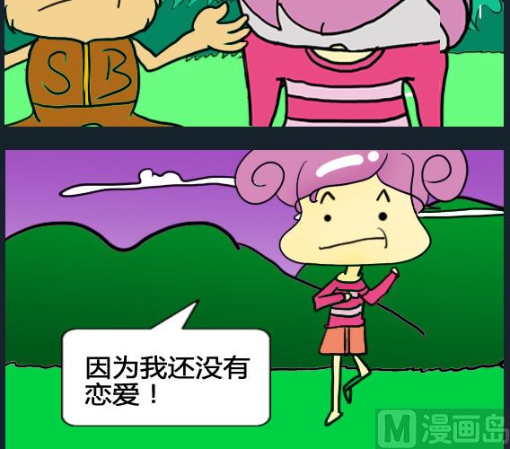 超級小魔怪1 - 第032話 - 1