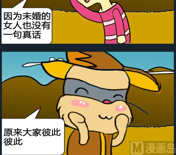 超級小魔怪1 - 第038話 - 1