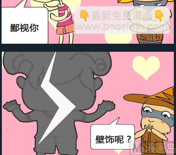 超級小魔怪1 - 第006話 - 1