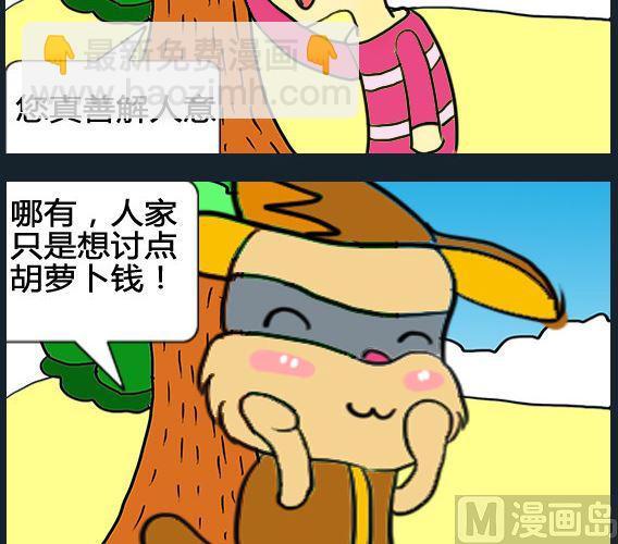 超級小魔怪1 - 第076話 - 1
