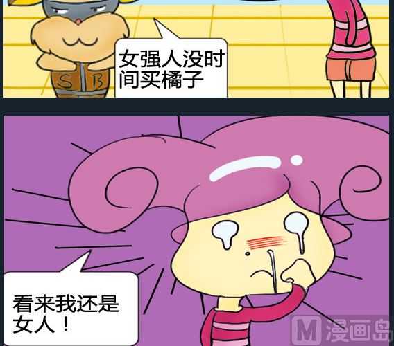 超級小魔怪1 - 第086話 - 1